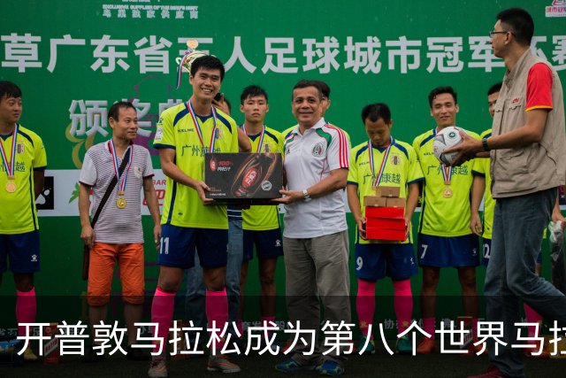 开普敦马拉松成为第八个世界马拉松大满贯赛事