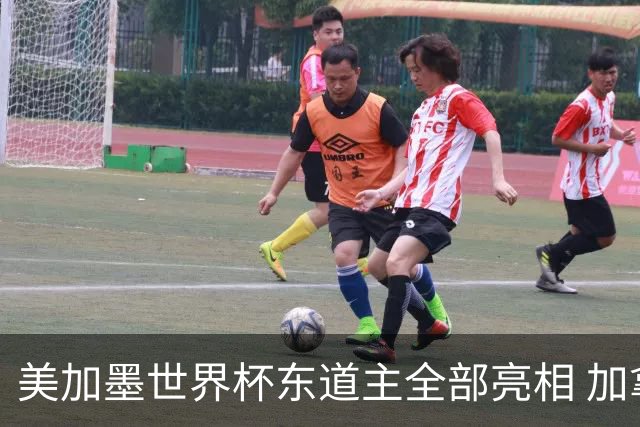 美加墨世界杯东道主全部亮相 加拿大获队史首个积分
